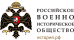 Российское военно-историческое общество