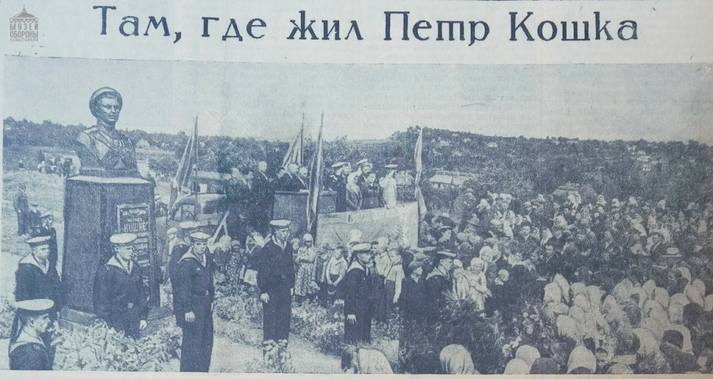 Открытие памятника матросу П.М. Кошке в селе Ометинцы, на родине героя. 14.08.1955 г. Фото А.В. Попелянского, газета «Слава Севастополя» №163 (9350) от 19.08. 1955 г. I5Sb66BuglGT0-2_HQ2B1DcU-y3waoqjoQZEM5ZXOyHxLJW0z6oxjjoZv1LMe8zaSPj-8uHAMSlEA2pOYUBXSaHS.jpg