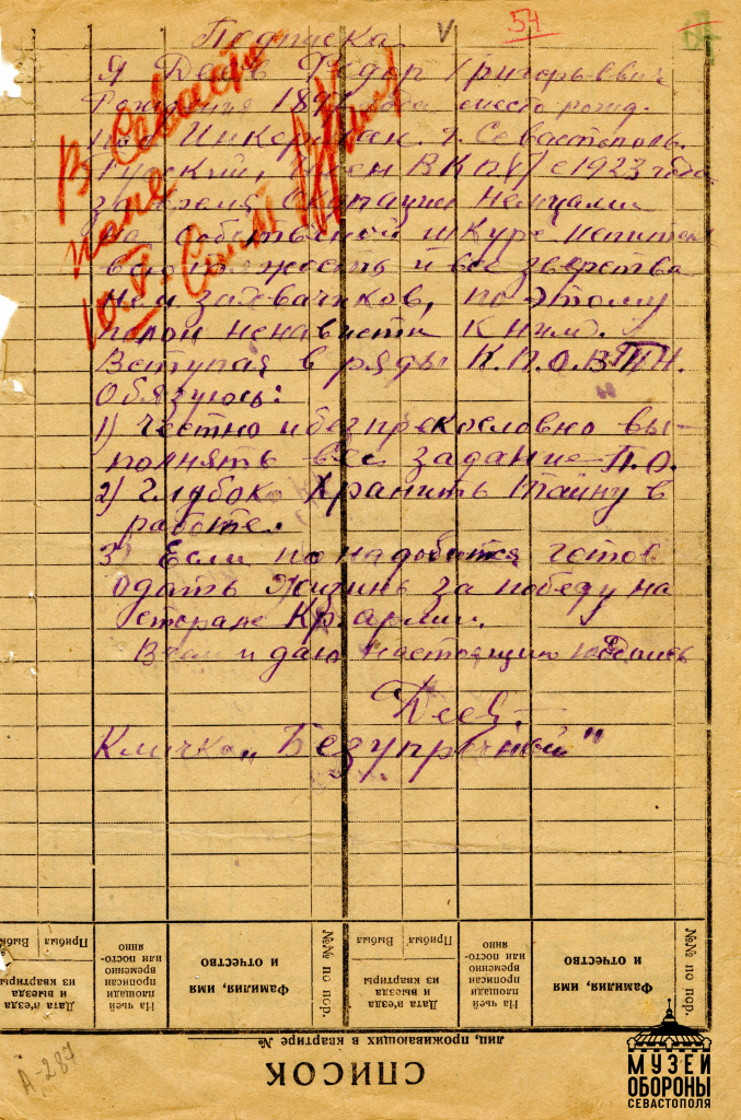 2. Клятва Безупречного - Ф.Г. Деева. 1943 г..jpg