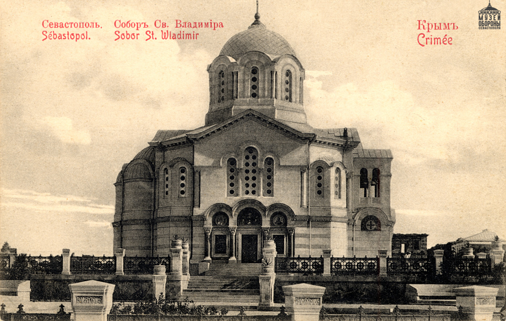 10. Севастополь. Собор Св. Владимира 1904-1909 гг. Б-2347 (1).jpg
