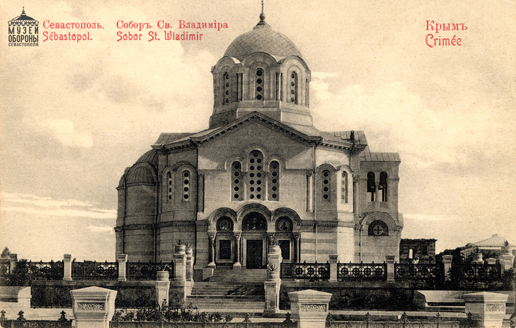 10. Севастополь. Собор Св. Владимира 1904-1909 гг. Б-2347.jpg 10. Севастополь. Собор Св. Владимира 1904-1909 гг. Б-2347.jpg