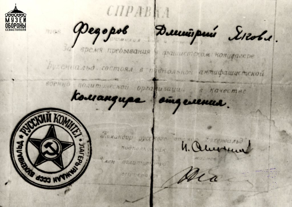 3. Справка Федорову Д.Я.jpg