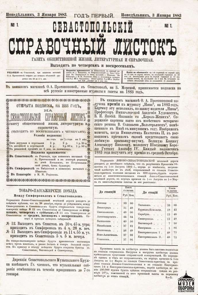 Севастопольский справочный листок.jpg