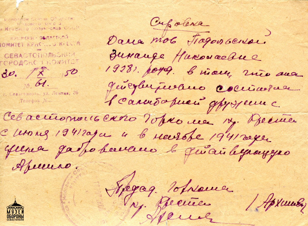 2. Справка Подольской З.Н. об участии в сандружине Севастополя. 1941 г..jpg 2. Справка Подольской З.Н. об участии в сандружине Севастополя. 1941 г..jpg