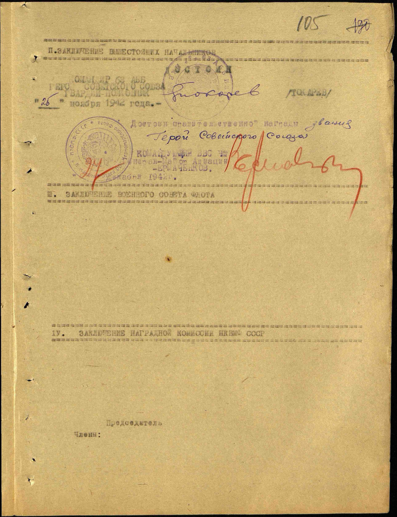 Наградной лист к званию Героя Советского Союза В.А. Мордина. с. 3.jpg