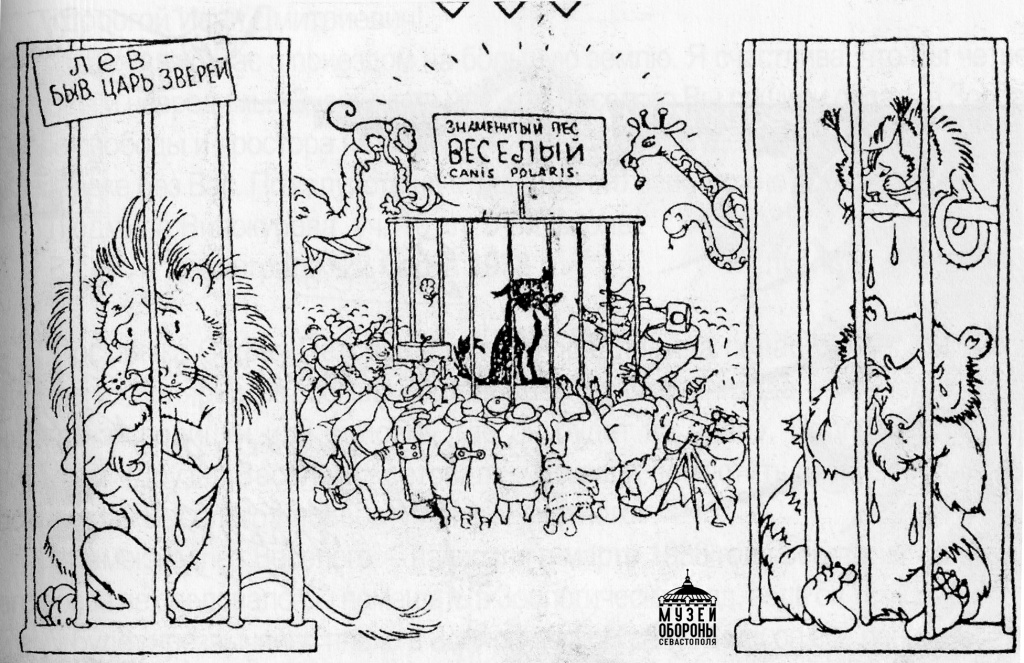 «Царь зверей». Дружеский шарж В. Врискина и В. Фомичева. 1938 г.