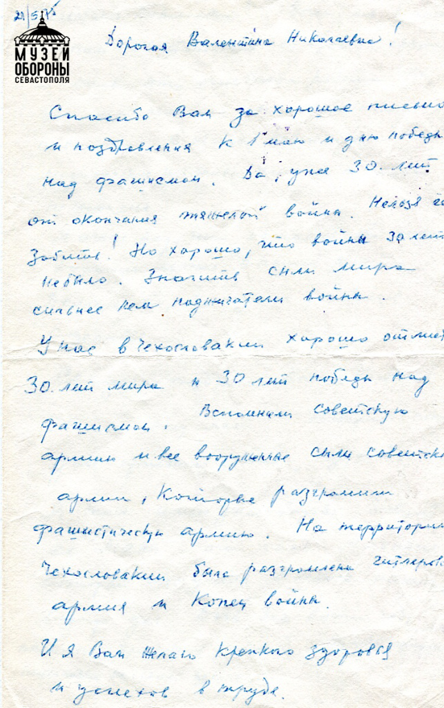 2. Письмо Пишел-Гаека В.Н. Дмитриевой В.Н..jpg 2. Письмо Пишел-Гаека В.Н. Дмитриевой В.Н..jpg