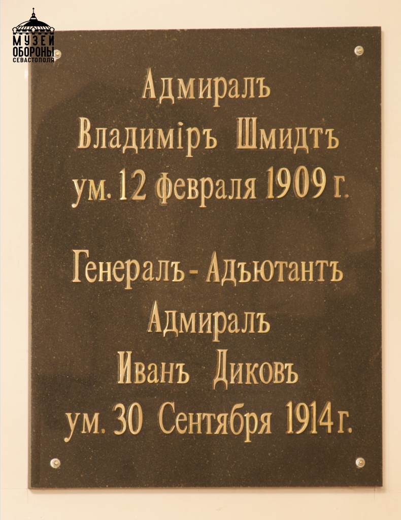 4. Мраморная доска с именем алмирала И.М. Дикова в соборе св. Владимира- усыпальница адмиралов. Фото А, Кадникова. 2020 г..jpg 4. Мраморная доска с именем алмирала И.М. Дикова в соборе св. Владимира- усыпальница адмиралов. Фото А, Кадникова. 2020 г..jpg