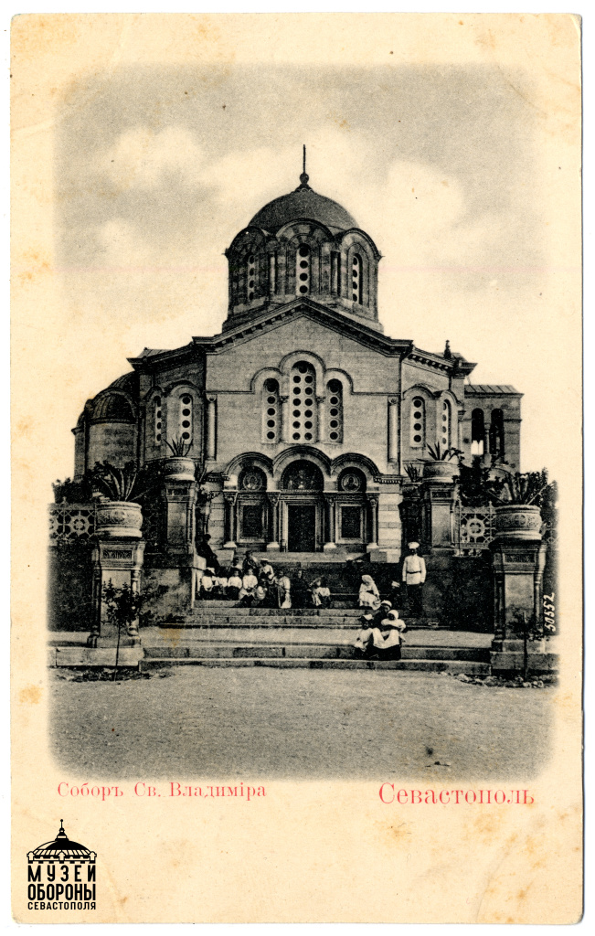 8. Открытое письмо. Собор Св. Владимира. Севастополь. 1900_е г.г..jpg