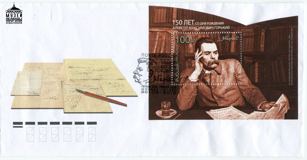 Ф-2553,КП-98344 Конв. почт. 1 дня с маркой и спецгаш. «150 лет со дня рождения. А.М. Горький)». 2018 г.-л.с..jpg