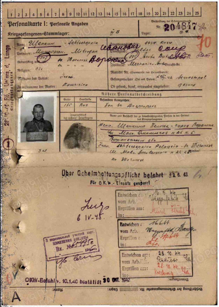 3. Карточка военнопленного Щепкина М.И..jpg