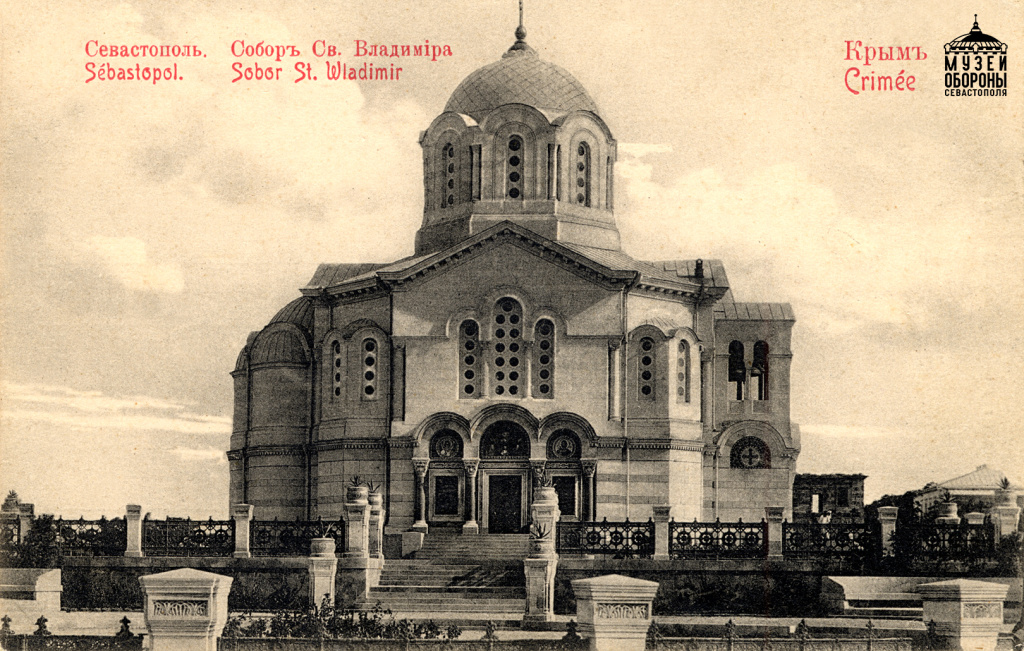 10. Севастополь. Собор Св.Владимира. Крым. 1904-1909 г.г..jpg 10. Севастополь. Собор Св.Владимира. Крым. 1904-1909 г.г..jpg