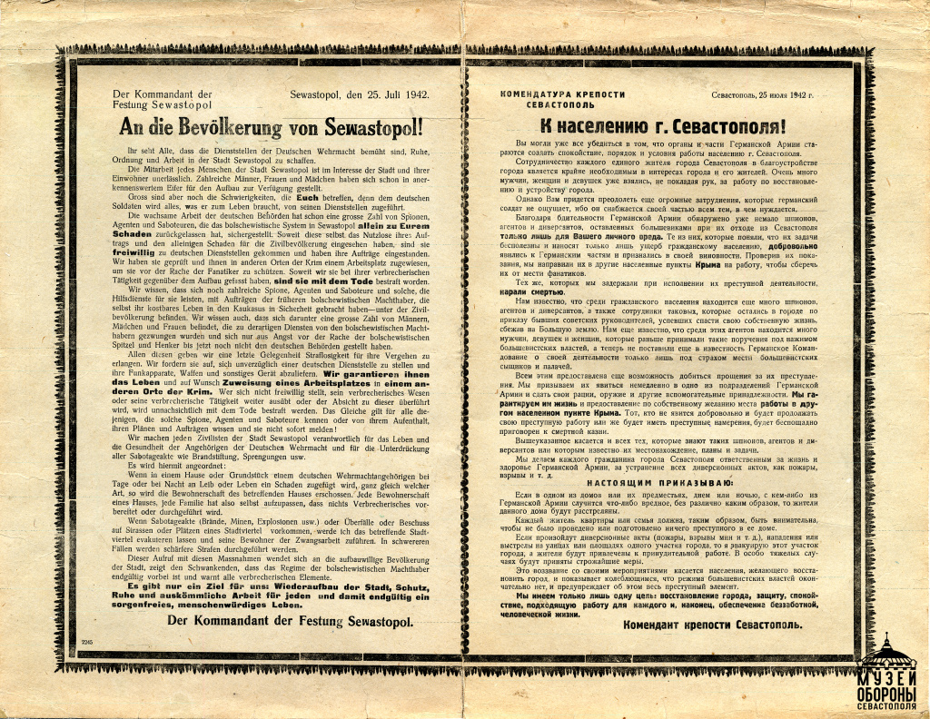 1. Объявление населению от коменданта крепости Севастополь. 25 июля 1942 г..jpg